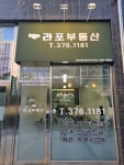 라포공인중개사사무소