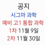 시그마수학과학학원