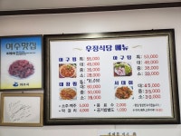 우정식당