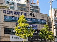 김진환세무회계사무소