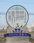 대한불교천태종의정부정화사