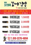 웰빙울엄마꼬마김밥