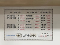 고여금감자탕 수유점