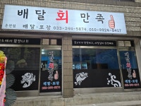 배달회만족