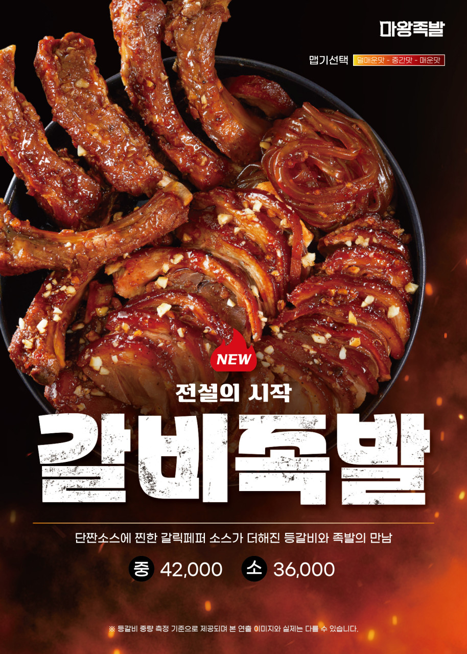 마왕족발 이미지