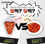 신전떡볶이 충북대점