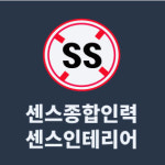 센스종합인력