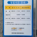 쉐보레 단원지정서비스
