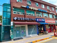 김성훈가정의학과의원