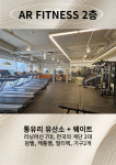 AR 에이알휘트니스