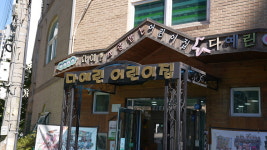 다예린어린이집