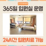 인천한방병원