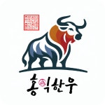 홍익한우 마장동 축산시장