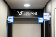 법무법인 예율 인천사무소 형사가사전문변호사