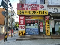 극동부동산플러스공인중개사사무소