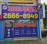 방화역2002부동산공인중개사사무소