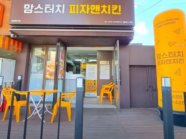 맘스터치피자앤치킨 중랑신내점