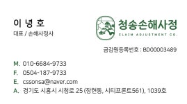 청송손해사정