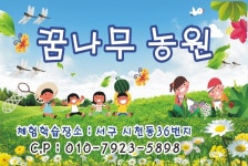 꿈나무농원