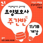 온정요양보호사교육원