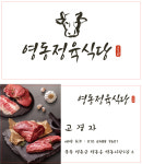 영동정육식당