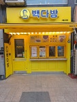 빽다방 서울교대점