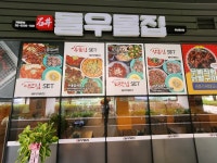 돌우물집 하남풍산점