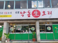 낙동생오리 논공점