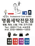 박주노 명품세탁전문점