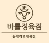 바를정육점
