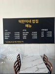 덕만이네밥집 증평점