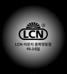 LCN라운지 충북영동점 허니네일