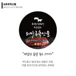 쇠마루축산물