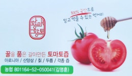 황매황토영농조합법인