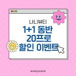 나니뷰티 다산테라타워점