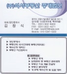석사부동산중개법인