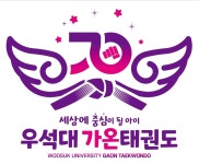 우석대 가온태권도장