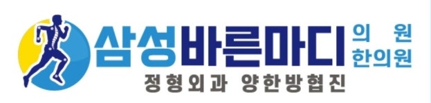 삼성활력마디의원