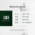 포레스트짐 헬스&PT