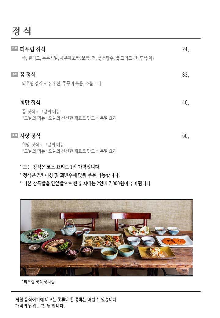 밥짓고티우림 메뉴판 3