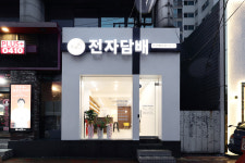 모던베이프 전자담배 부산점