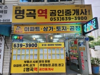 설화명곡역공인중개사사무소