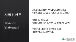 옥정 사귐의교회