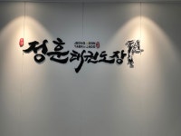 수택정훈태권도장