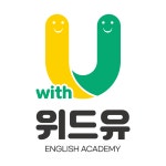 위드유영어학원