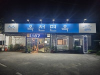 옥천면옥