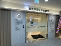 삼성위드유비뇨의학과의원