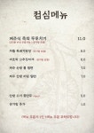 동래정 송파가락점