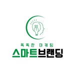 스마트브랜딩