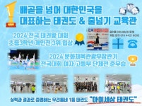 아이세상태권도
